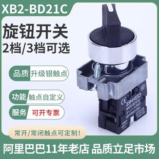 XB2-BD21C knob switch two-speed rotation selection three-speed metal switch BD33 forward and reverse ZB3-BE101