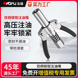 五福带护套锁钳式气动黄油枪手动式电动黄油机注油器配件高压耐用
