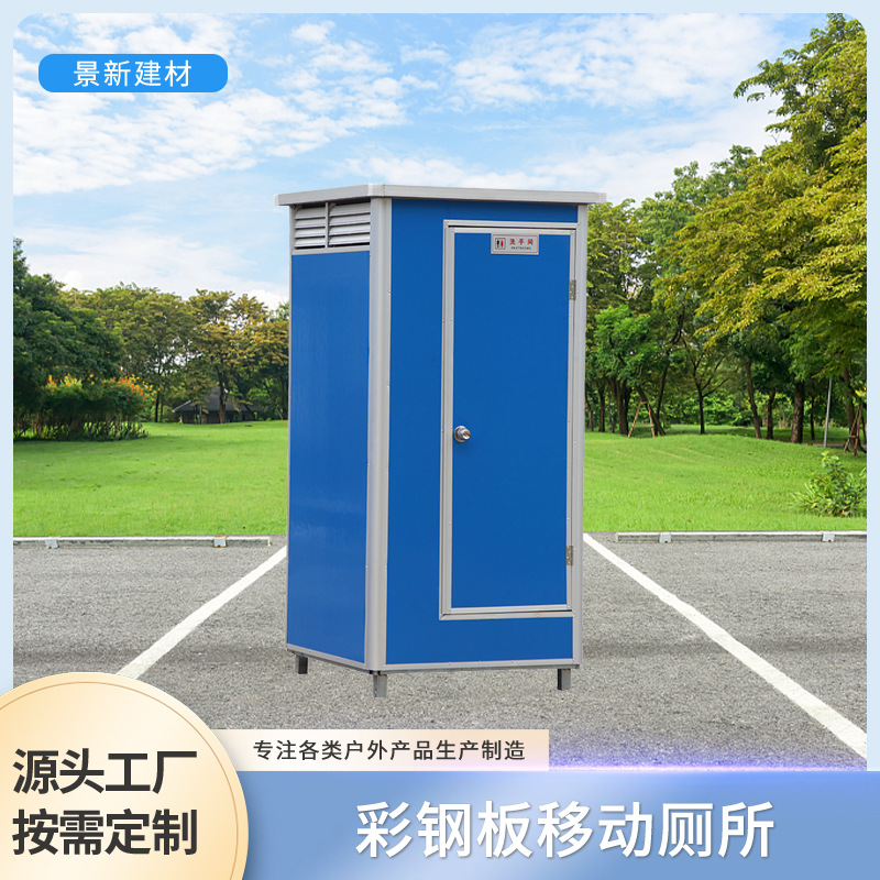 移动单厕所铝合金彩钢板环保城市房屋工地临时洗手间公共马桶