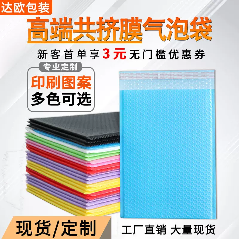 黑色共挤膜气泡袋彩色汽泡袋批发自粘信封袋子服装打包快递泡沫袋