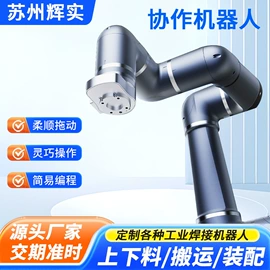 关节型机器人