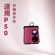 高级感网红同款鳄鱼皮纹手机壳便携折叠壳适用华为nova P50Pocket