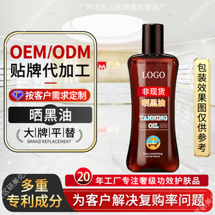 Oem Customized Tanning Oil, Private Label Beach Sunbathing Wheat Bronze Color Cross-Border Tanning Aid Essence Oil Processing
