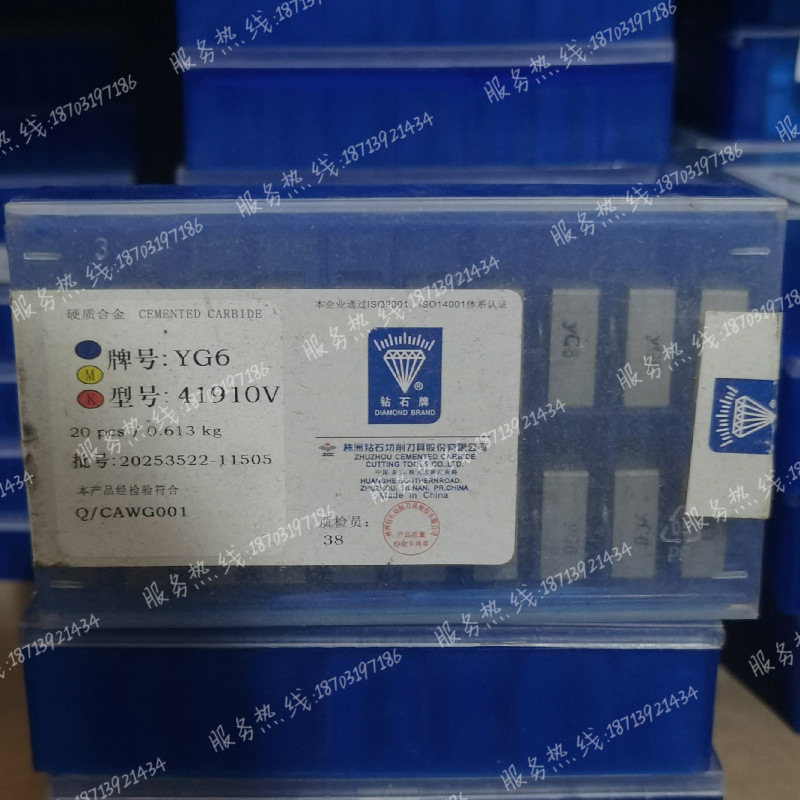 株洲硬质合金四方通槽机夹刀片41905V 41910V 41920V YW2 YW1 YG6