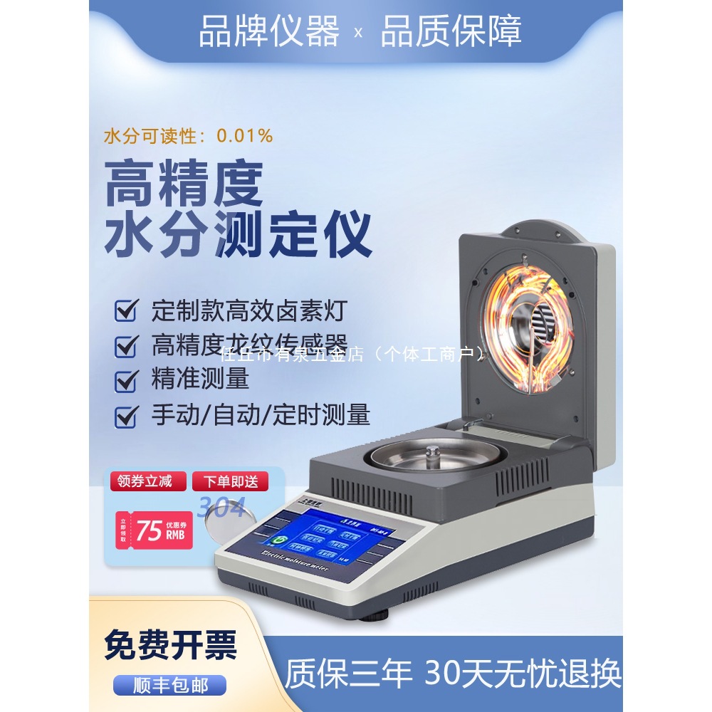 自动水分快速测定仪粮食玉米饲料茶叶药材水分测量仪卤素水分仪器