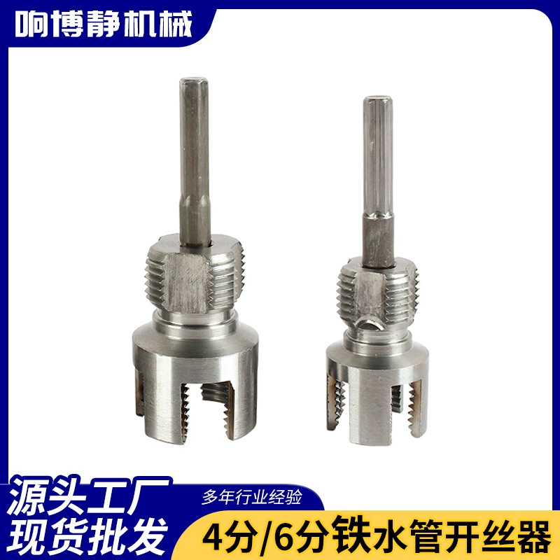 Новая водопроводная труба PPR 1/2 дюйма, 3/4 дюйма, встроенный открыватель резьбы, метчик для пластиковых труб из ПВХ, инструмент для внутренней и внешней резьбы.