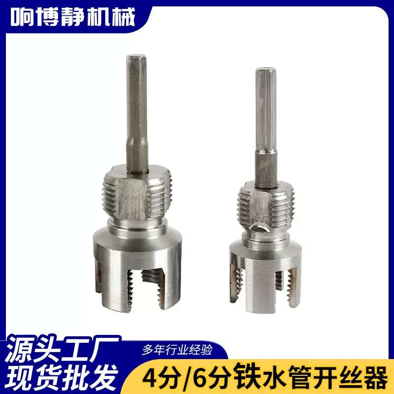 新款PPR水管4分6分一体开丝器 螺纹攻丝板牙pvc塑料管内丝外丝器