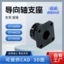 定制标准加长型固定光轴