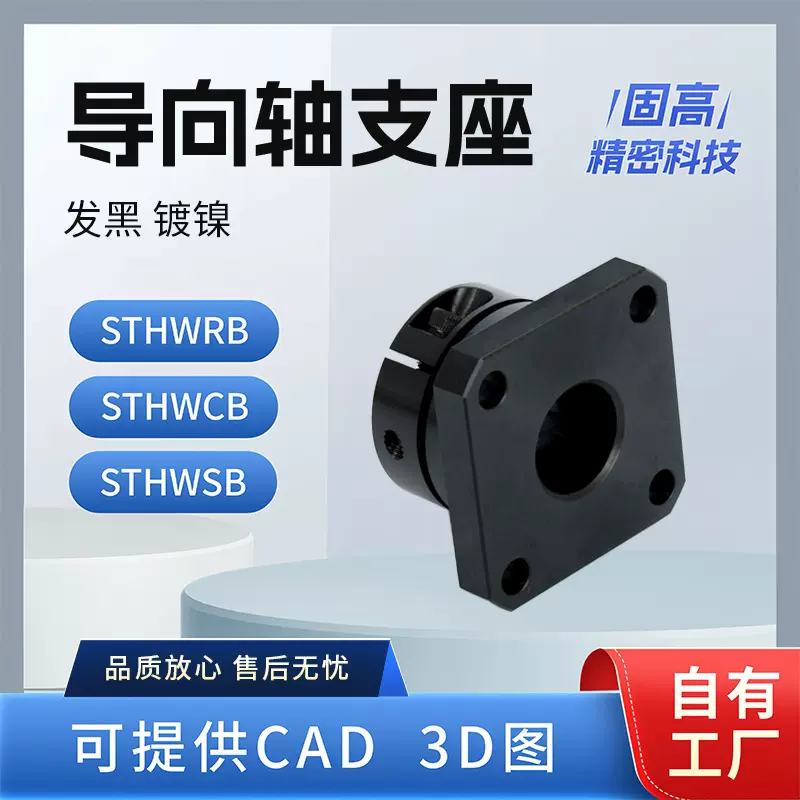 导向轴支座开口型STHWRB STHWCB STHWSB发黑