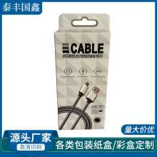 厂家白卡纸盒定制数据线手机壳通用包装盒3c数码配件包装彩盒印刷