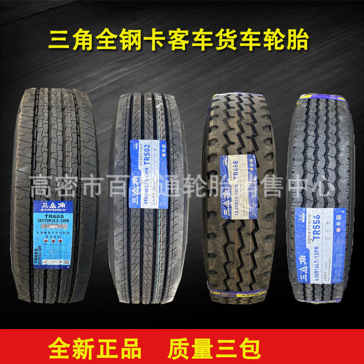 三角卡客车校车轮胎285/165/245/255/70R19.5235/215/205/75R17.5