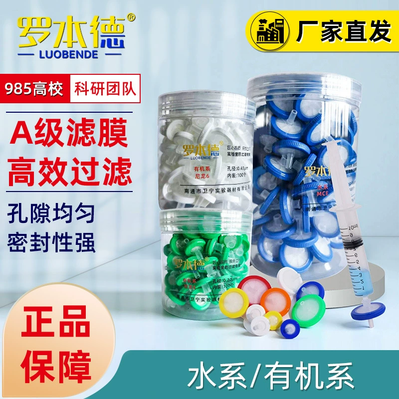 Одноразовый игольчатый фильтр для лаборатории, органический нейлоновый фильтр с головкой 0.45 мкм/0.2 мкм, микропористая мембрана для систем водоочистки.