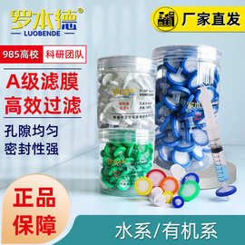 一次性针式过滤器实验室用有机尼龙滤头0.45um0.2pes水系微孔滤膜