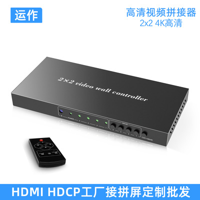 HDMI畫面拼接器壹進四出分屏器2X2無縫切換4K60四畫面拼接處理器