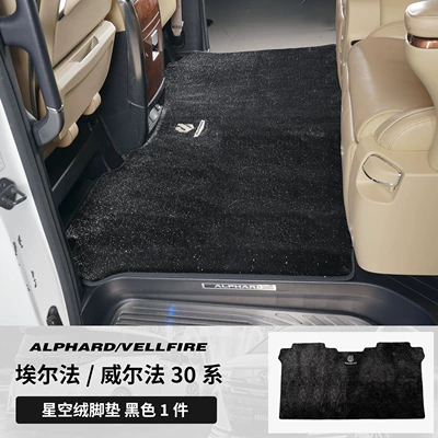 Modelə uyğun ayaqaltı — Dedicated Track Middle Row Carpet - toyota-alphardalphard-imported2024-2025-left-hand-drive-model-15-23-models-30-series-middle-row-foot-pads-full-coverage-version-black-upgraded-version-of-thickened-starry-sky-velvet