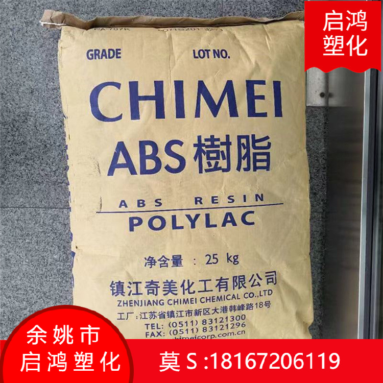 ABS镇江奇美D-120增韧级高强度汽车部件电子电器塑胶原料