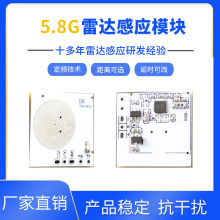 5.8G微波感应模块/镜前灯5.8g雷达感应模组/停车场雷达人体感应