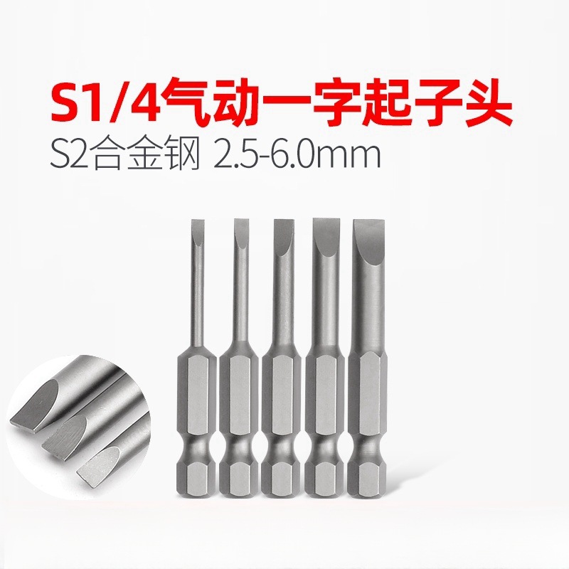 LEANUO一字风批咀气动螺丝刀电动起子头手电钻刀头S2材质强磁处理