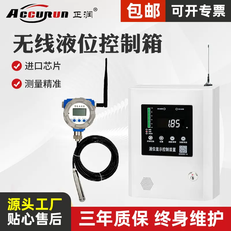 正润无线4G LORA液位计消防电子液位计远程无线液位显示器