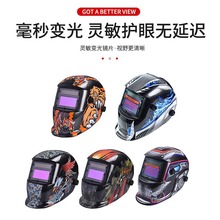 【工厂】107炫酷自动变光电焊面罩焊工眼镜烧氩弧焊接防护面罩帽