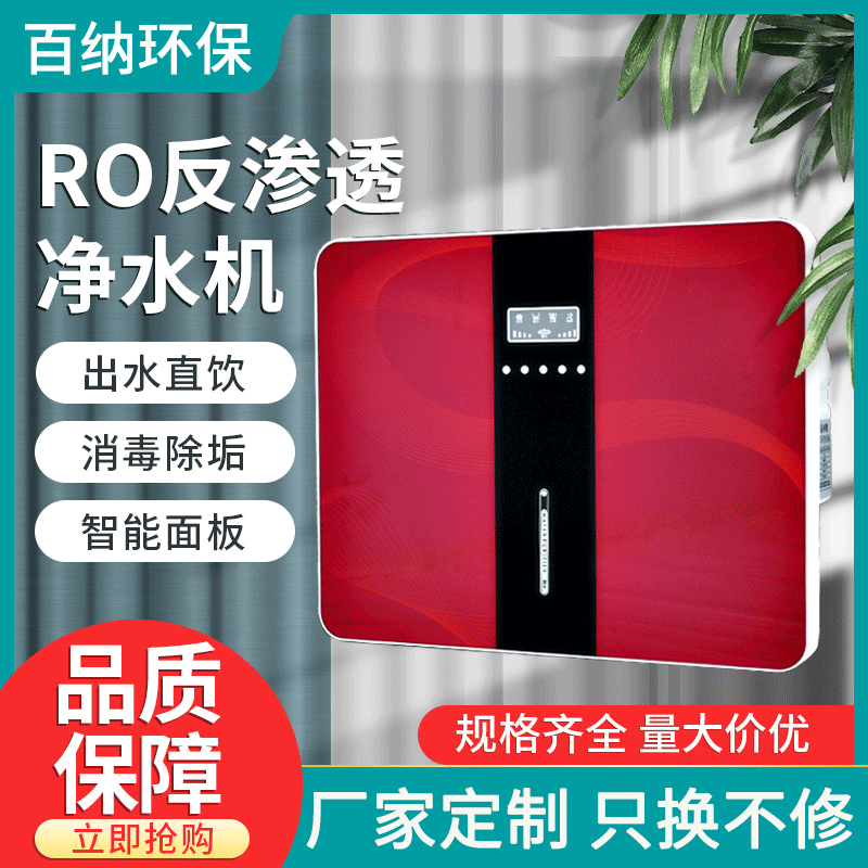 厂家批发RO反渗透智能净水器 家用壁挂纯水机直饮加热一体机供应