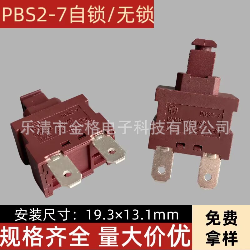 厂家直销按钮开关PBS2-7按钮开关直脚弯脚13*19按键开关按钮开关