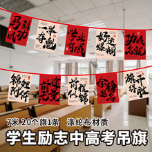 中考金榜题名励志加油串旗学校毕业班教室操场装饰冲刺吊旗彩旗