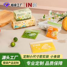 WO定制辅食分装袋宝宝食品级密封袋小食袋婴儿零食自封冷冻储存袋