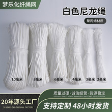 白色尼龙绳包芯编织绳晾衣绳捆绑绳帐篷绳打捞绳子耐磨耐晒