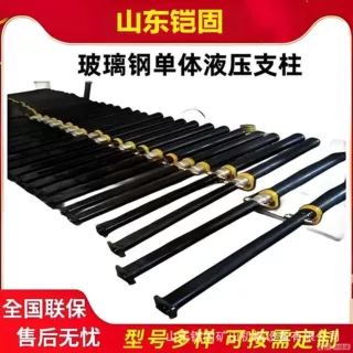 临时支护用单体液压支柱DW28-30/100B耐酸碱重量轻 玻璃钢支柱