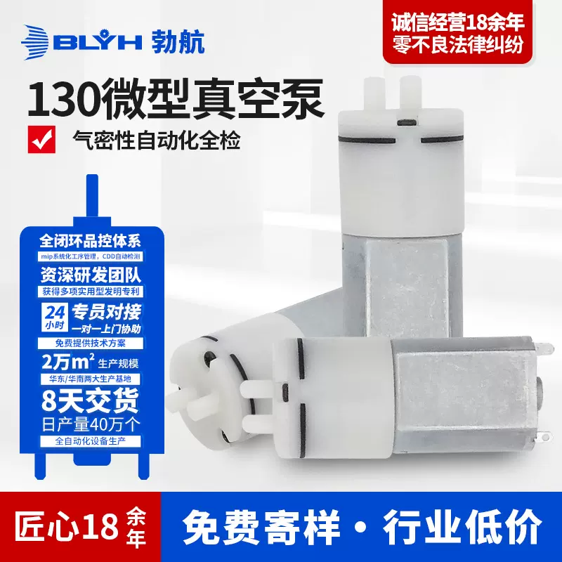 130微型真空泵小型封口机设备真空泵美容仪器自吸静音泵负压泵