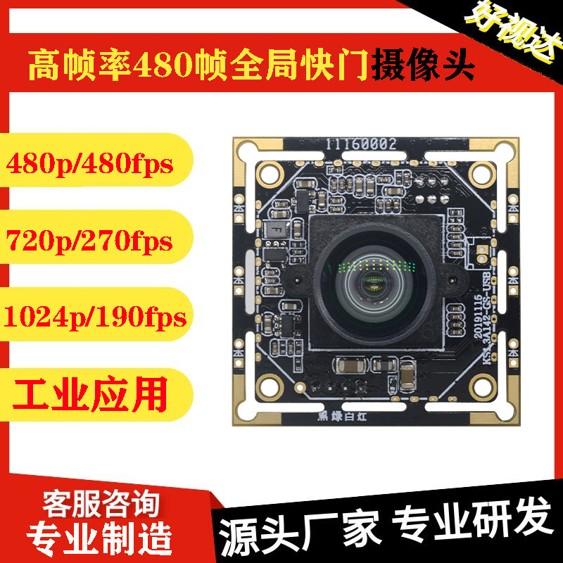 High Frame Rate 480 Frames Industrial Inspection Global Shutter Exposure Usb2.0 Driver-Free Camera Module Module