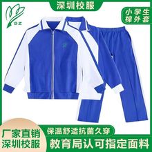 深圳校服中小学生校服礼服统一秋冬装运动校裤冬季长袖长裤外套装