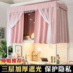 大学生寮のベッドカーテン蚊帳一体式の上に厚い遮光カーテンを敷いて、寝室の下に暗号化防塵を敷いています。