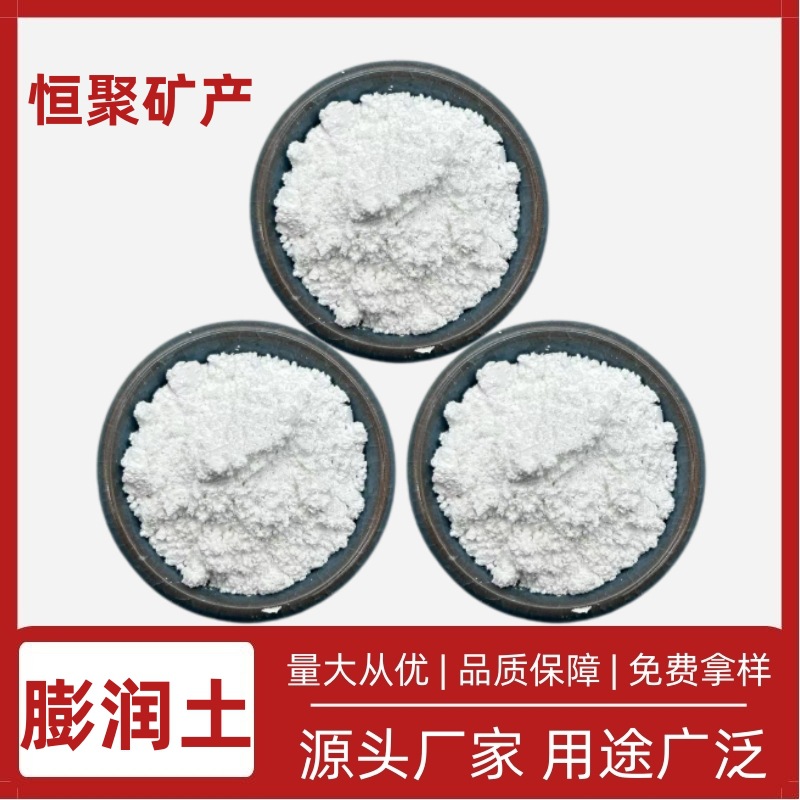 厂家供应 膨润土 钙基 钠级膨润土 白黏土