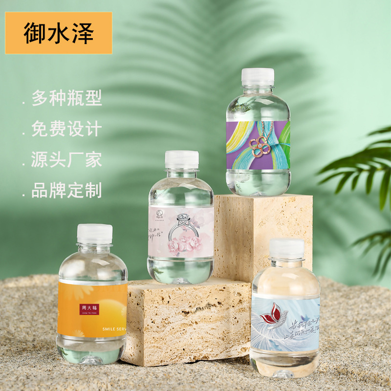 御水泽非 矿泉水小瓶装水定 制婚礼企业活动瓶装水定 制logo整箱