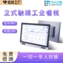 工业智能立式触摸一体机