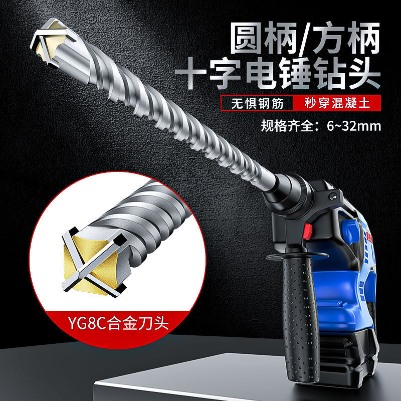 电锤钻头十字冲击钻混凝土穿墙圆柄方柄电锤头过墙转头加长四坑钻