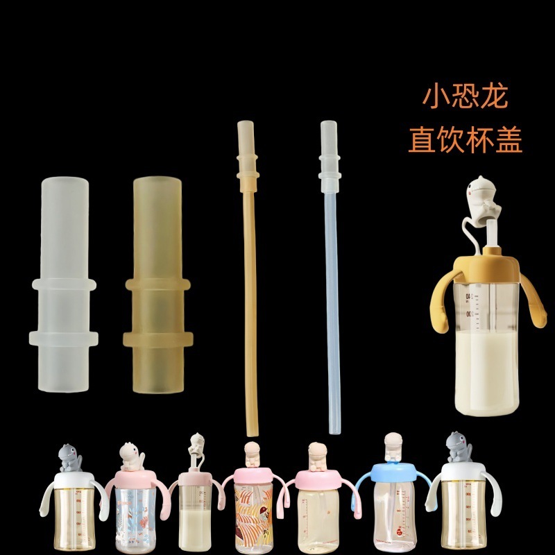 适配水杯头直饮吸管头吸管嘴配件 宝宝牛奶杯学饮杯喝水吸嘴直管