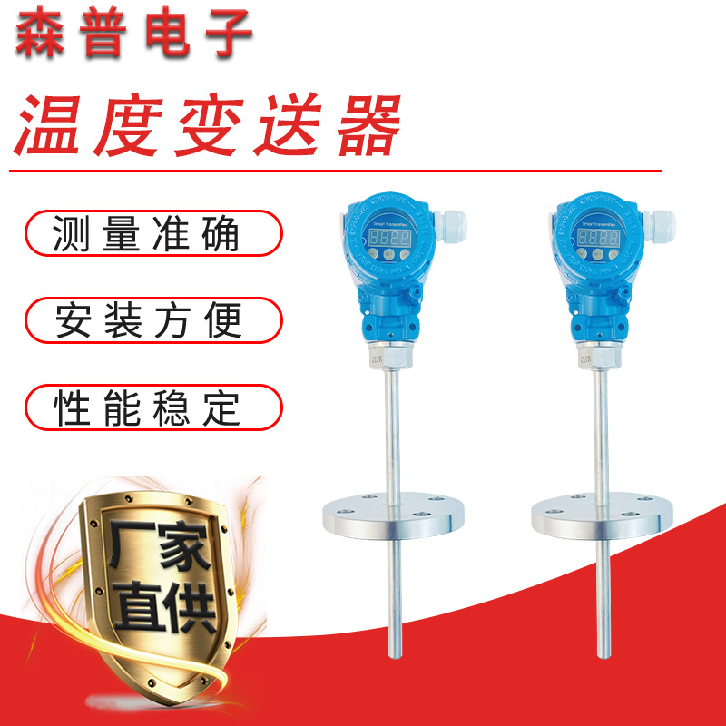 一体化温度变送器 铠装热电阻热电偶 带远程传输一体化温度传感器