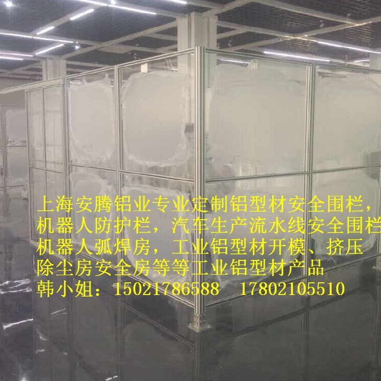 安腾铝型材围栏 /铝塑板封闭车间防护隔离围栏