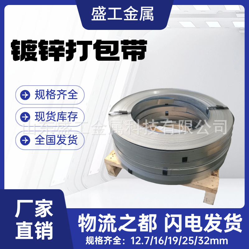 厂家批发高品质镀锌打包带高强度镀锌钢带建材捆扎铁皮打包带