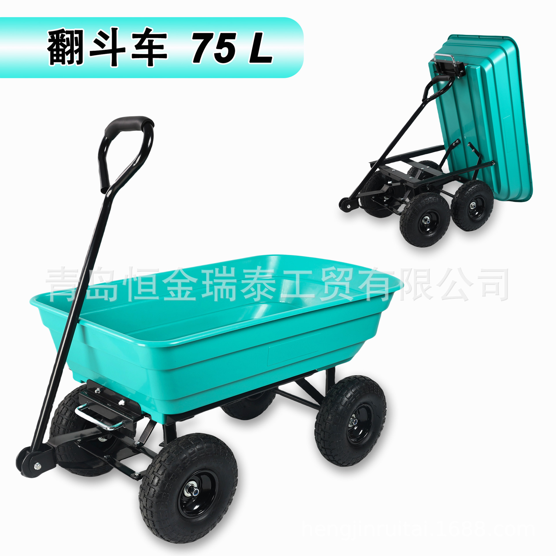 厂家直销75L花园塑料斗四轮拖车载重300KG翻斗车园林小推车带logo
