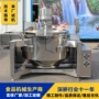 搅拌大型加热自动炒菜机