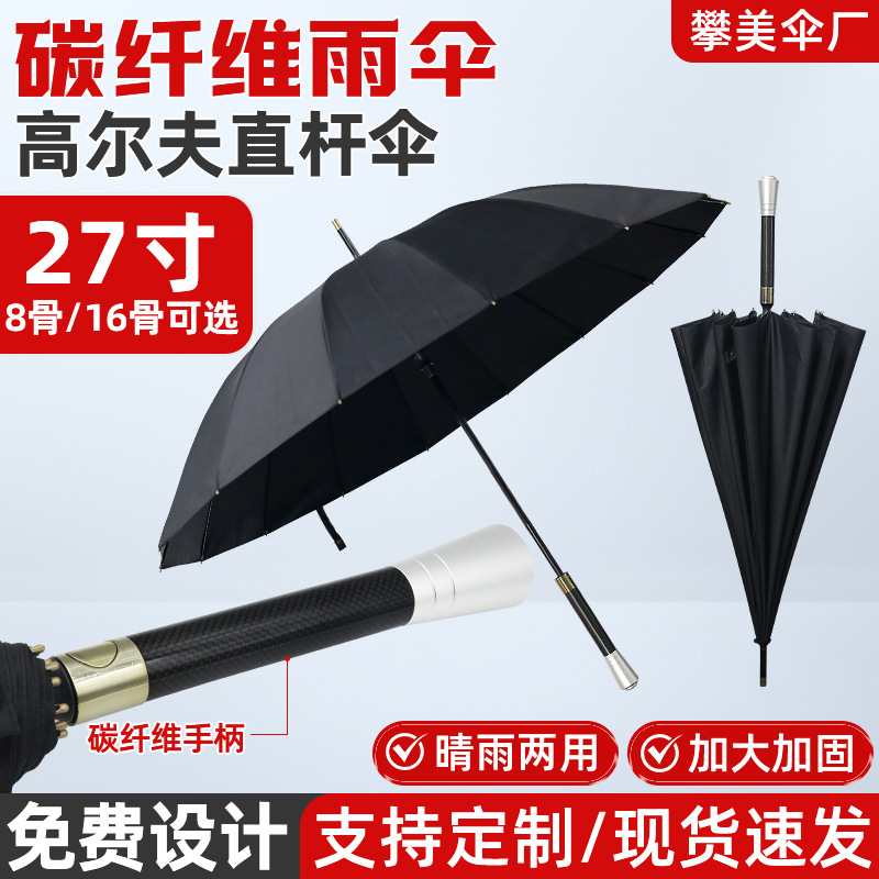 Carbon fiber straight umbrella 27-inch golf umbrella reinforced…