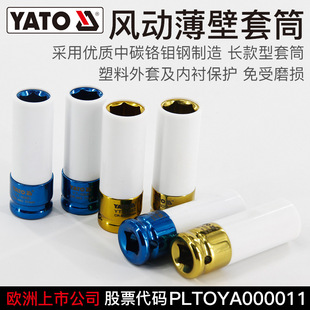 Yato Air Gun Sleeve Thin Wall Long 1/2 Heavy Duty 12.5mm Pneumatic Sleeve Hexagonal Pneumatic Wrench Air Gun Head