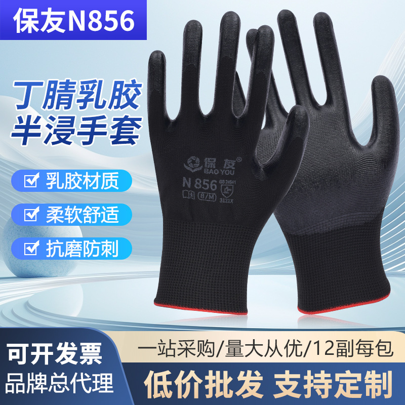 Star Yu Baoyou N856 trabajo de protección laboral anti-desgaste Red Yu nitrilo anti-deslizante de goma de reparación automotriz guantes de trabajo