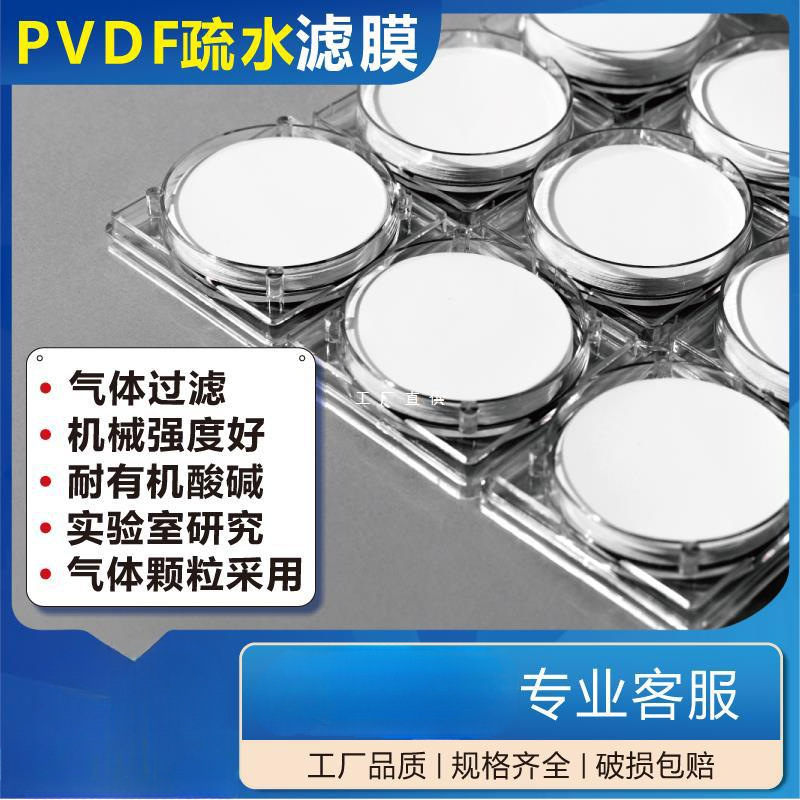 微孔滤膜专家疏水PVDF聚偏氟乙烯气体过滤膜47/50mm-80mm0.22