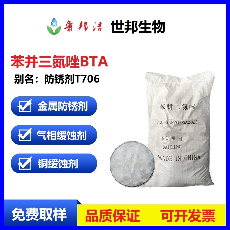 缓蚀剂苯并三氮唑BTA  防锈剂T706  水溶性苯骈三氮唑钠盐纯度高