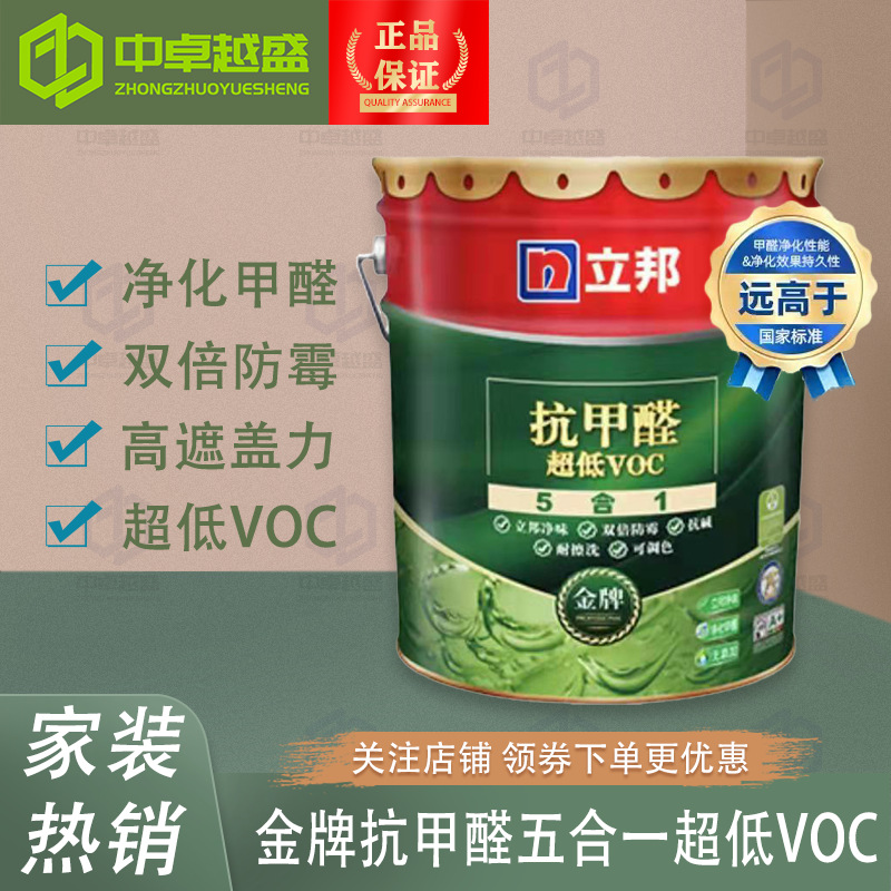 立邦金牌抗甲醛五合一超低VOC 环保内墙乳胶漆室内家用涂料15升装